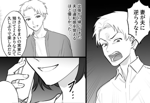 「俺に逆らうな！」モラ夫から”記念日デート”に誘われた妻。しかし、寿司屋で”嫌がらせフルコース”を用意されて…⇒【夫婦で理解を深めるために】