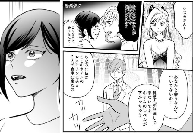 高級ホテルにいる妻を『身分違い』と追い払う隣人。だが直後⇒「なんで？」自分の”失言”に気づいた瞬間…【他人とのよい関係を構築するために】