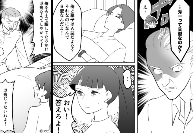 息子の緊急搬送後「B型って…おかしくないか？」違和感を覚えた夫。しかし“冷静すぎる”妻は『浮気じゃないわ』⇒【妻の浮気を見抜く手がかり】
