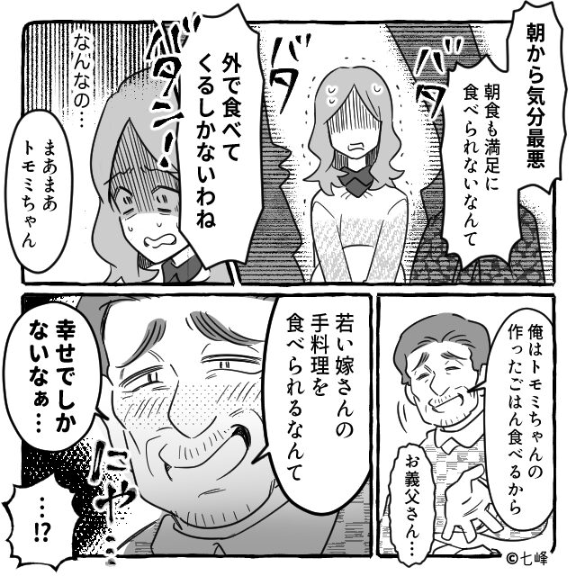 義両親と同居を始めた結果…＃2話