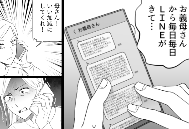 止まらない“嫌がらせ通知”の嵐に限界な嫁。悪びれない義母だが「いい加減にしてくれ」事態を察知した夫が…⇒【困難な状況を改善する方法】