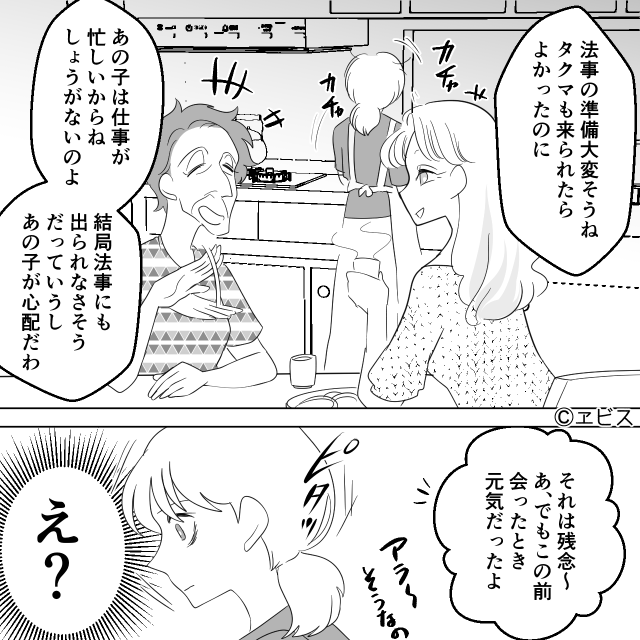 義実家の法事の出席で起こった異変＃4話
