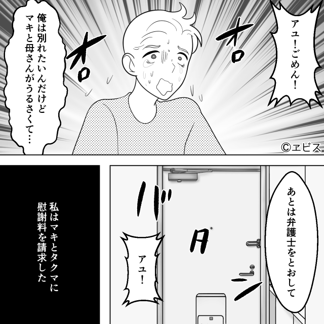 義実家の法事の出席で起こった異変＃10話