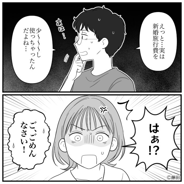 新婚旅行でトラブル勃発！？＃1話