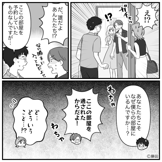 新婚旅行でトラブル勃発！？＃4話