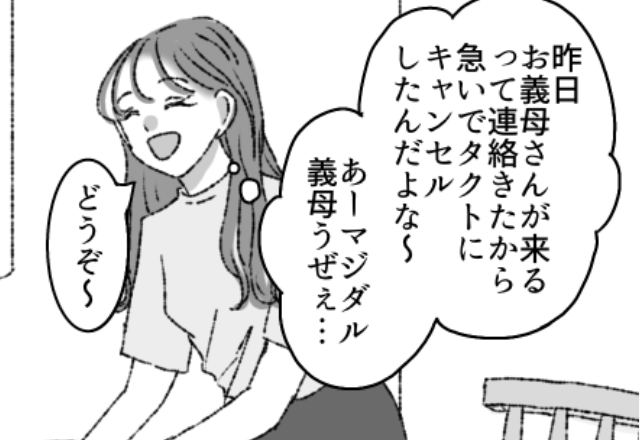 「うぜぇ…」浮気相手と会えず義母を雑に扱う妻。しかし、義母の“訪問の狙い”を知った瞬間…「え…？」⇒【人間関係における悩みへの解決法】