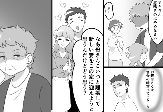 浮気現場に義母と鉢合わせ⇒【即】再婚報告する夫。だが味方だった”はず”の義母の名推理に…【夫の浮気に遭遇した時】