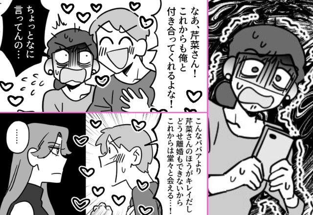 「これからは堂々と会おう♡」夫に浮気相手を紹介された妻。しかし次の瞬間⇒浮気相手が出した”封筒の中身”に「はあ！？」【浮気のサイン3選】