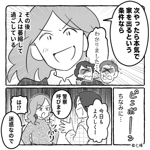 義両親と同居を始めた結果…＃10話