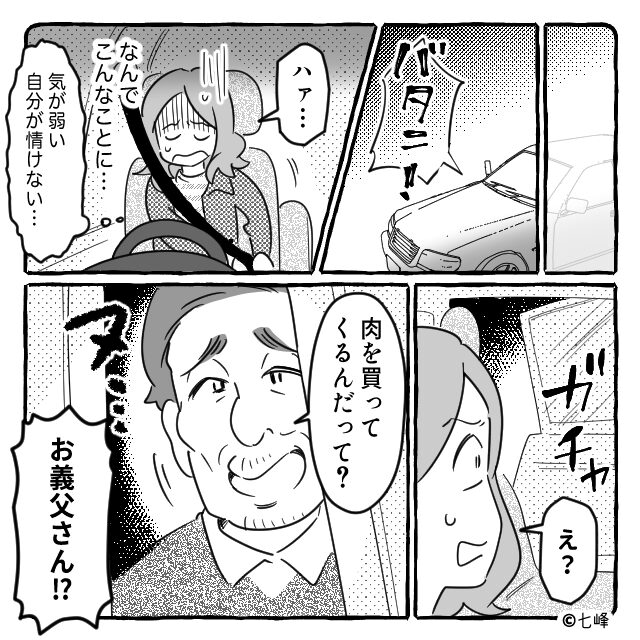 義両親と同居を始めた結果…＃6話