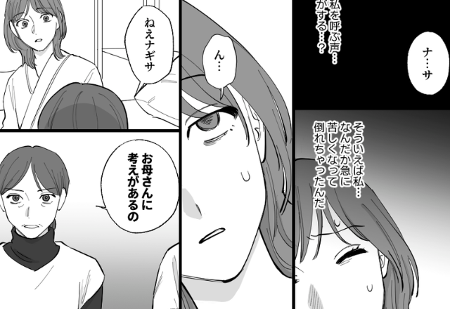 モラ夫のストレスで…突如”緊急搬送”された新婚の娘。だが直後、余裕気な母の【容赦ない一手】に⇒『終わった…』【無神経な夫に悩むあなたへ】