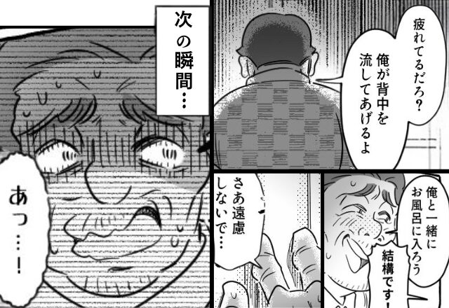 『嫁の背中を流したい…』と迫る義父！？しかし次の瞬間【ギクッ】突然“青ざめた”義父の背後から…⇒【義家族と上手く関わるコツ】