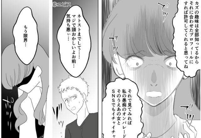 女全員「浮気」対象！？夫のサブ垢を【ネトスト】する妻。だが問い詰めると⇒妻「もう限界…」流した涙の理由が…【パートナーの信頼が失われた瞬間】