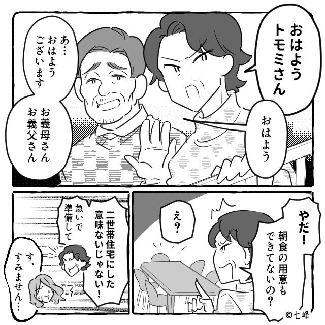 義両親と同居を始めた結果…＃1話
