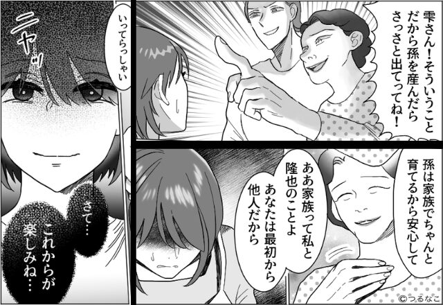 「孫産んだら出てってね（笑）」新しい嫁を迎えると”宣言”する義母。しかし数ヶ月後『ニヤッ』妻は不気味に笑い…【義母に悩むあなたへ贈る対処法】