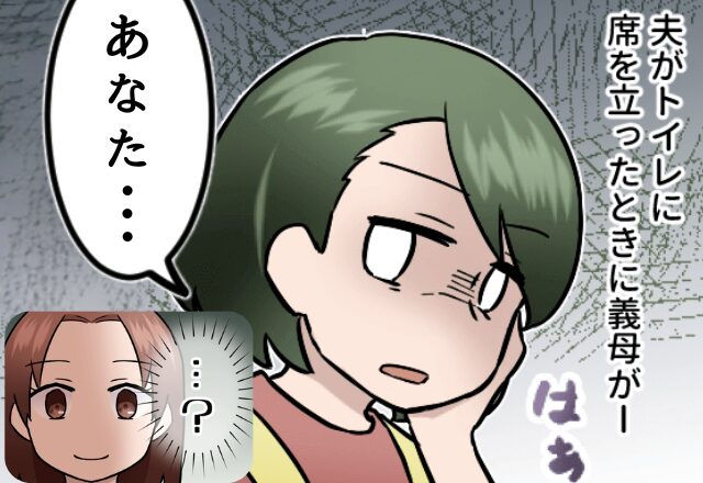 初の義実家訪問！しかし“夫が居なくなった”瞬間…義母が嫁に『衝撃の一言』を告げ…「は？」⇒【義母への対応に困った際の対処法】