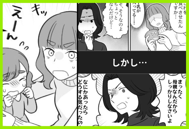 娘が吐いた原因を“嫁のせい”にする義母。しかし直後「ばあばが…」幼い娘の“涙の訴え”で…一瞬で手のひら返し！？【義母からの贈り物への対処】