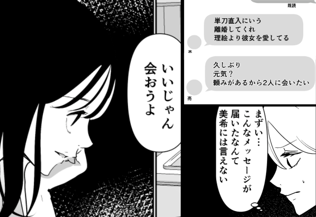 妻と娘を捨てた元夫から『会いたい』とLINE。しかし直後⇒「会おうよ、だって…」娘が続けた”予想外の一言”に妻は…【浮気夫からの立ち直り方】