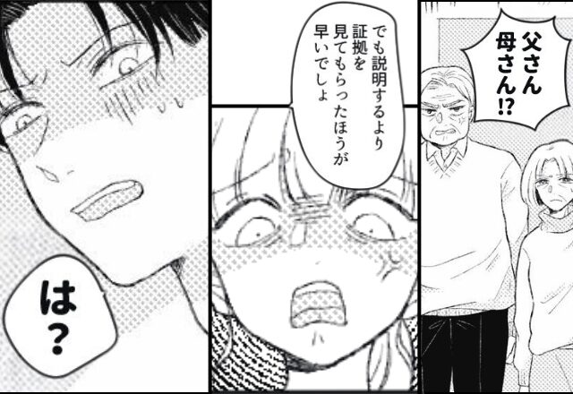 夫「父さん母さん！？」浮気現場を両親に見られ…さらに次の瞬間⇒夫を追い詰めた“妻の復讐劇”に『なんで…！！』【夫の浮気の防衛策】