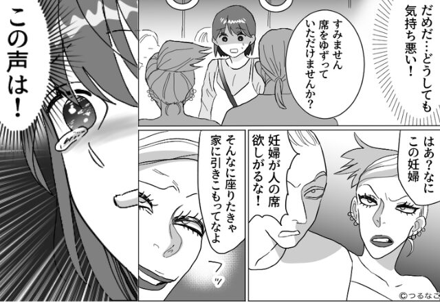 つわりで苦しむ妊婦に「座りたきゃ家に引きこもってな？」心ないカップルの言葉に涙…しかし直後『この声は！？』⇒【心無い他人への対処法】