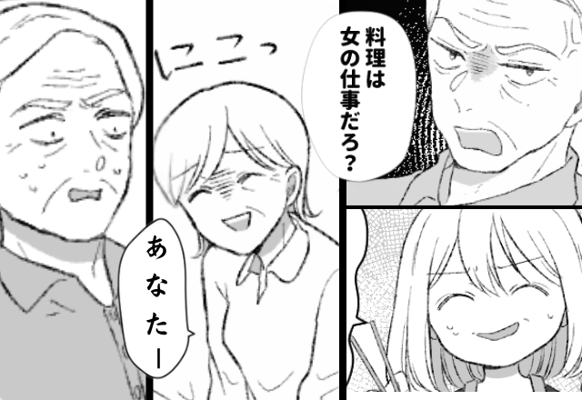 「お前は要領が悪い」息子の嫁を“ストレスの原因”と決めつける義父！？しかし1週間後【ニコッ】義父を見ながら一言「え？」⇒【義実家と関わるコツ】