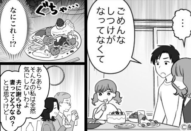 「ごめん、躾がなってなくて」嫁の食べ方を義母に謝る”マザコン夫”。しかし直後、静かに泣く嫁が【絶望】したワケにゾッ…⇒【義母への立ち向かい方】