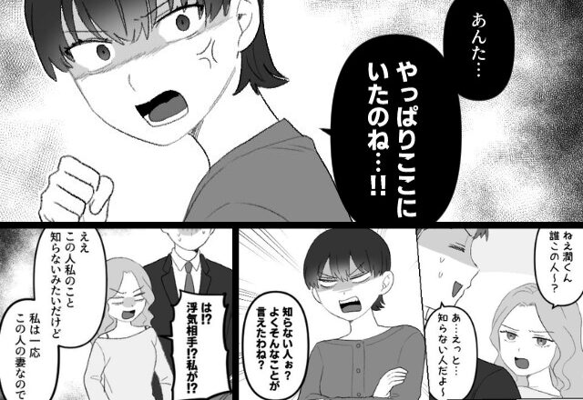 「は？私が浮気相手！？」ビジホに彼氏の妻が突撃！？絶望的な『修羅場の展開』に一同、顔面蒼白…⇒【身近な人の問題行動への対処法】