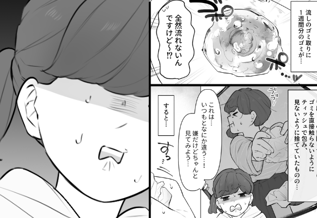 1週間ぶりに帰宅すると⇒洗面所から“大量の汚物”！？だが妻が中身を恐る恐る見ると…「は…？」【夫の行動に悩むあなたへ】
