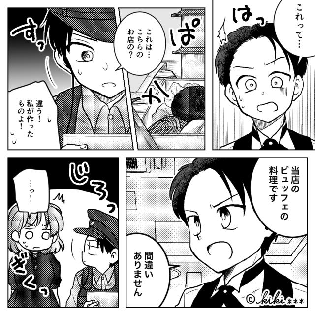 さまざまなトラブルに巻き込まれる夫婦＃2話