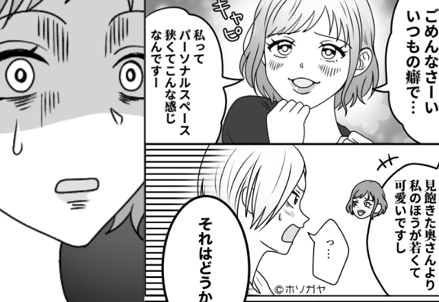 自称“パーソナルスペース激狭”女の狙いは夫！？若さをアピールして妻を煽るも…直後『それはどうかな』⇒【見逃せない浮気サイン】