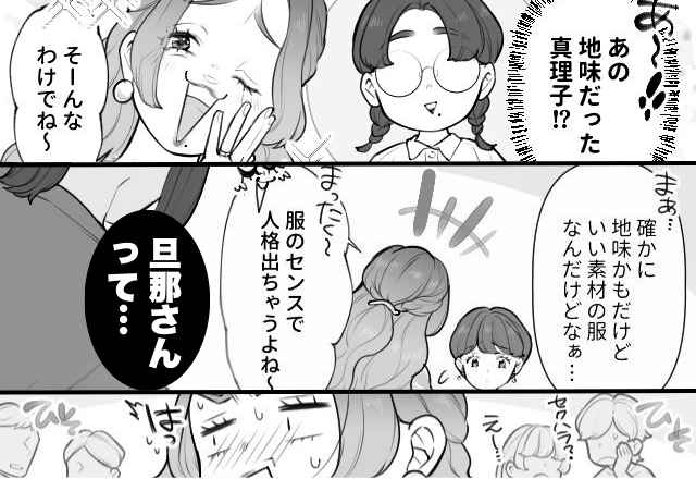 金持ち夫と結婚し同級生を見下す“元地味女”！？しかし「旦那さんって…」同窓会で夫の秘密を暴露され「はっ」【人間関係改善のコツ】