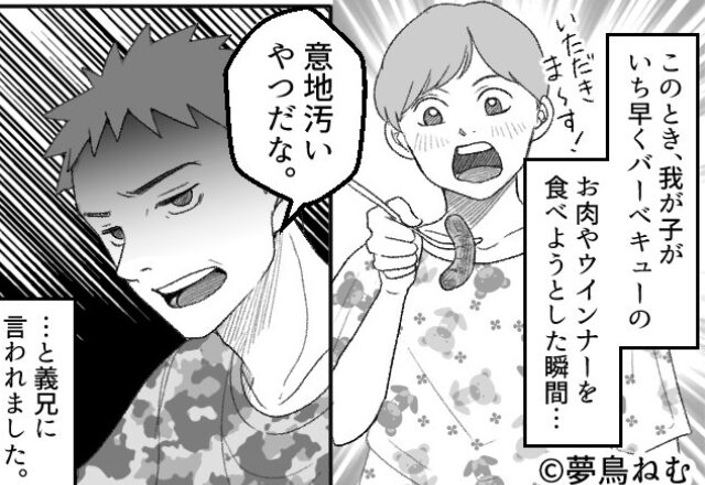 BBQで息子が肉を食べると⇒「意地汚ない（笑）」罵倒する義家族。直後、様子を見た夫は…【周囲と良好な関係を築く方法】