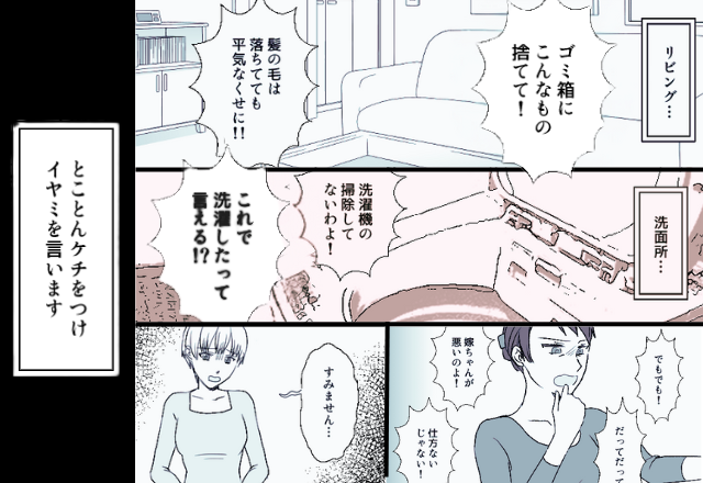 【趣味は嫁イビリ】“嫁でストレス発散”する義母に、限界。⇒後日『いい年してーー』ついに言えなかった“怒り”を晴らす…！？【義母とよい関係になる方法】