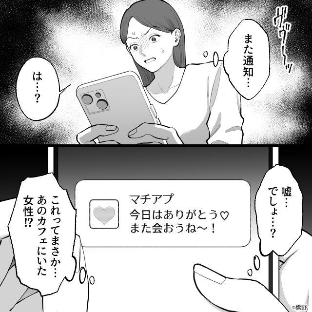 マチアプで出会った男と結婚した結果…＃6話