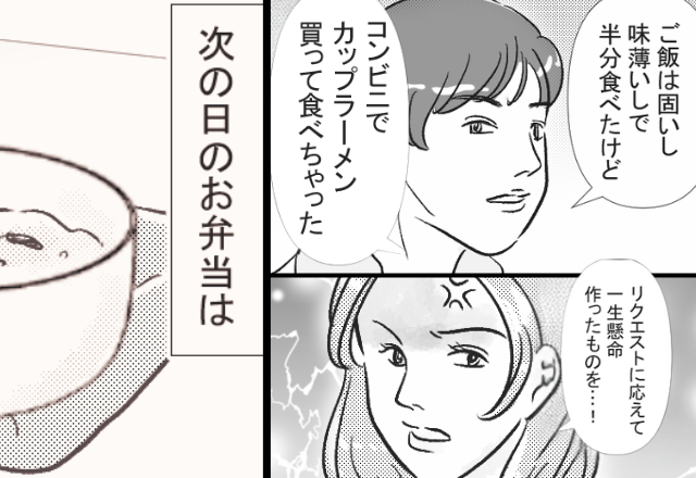 夫が“愛妻弁当”を残し…『味薄いからカップラーメン食べた』！？⇒だが翌日、怒れる妻がお弁当に“選んだ”のは…【夫の行動を改善させる方法】