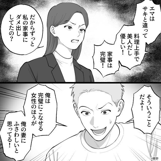 マチアプで出会った男と結婚した結果…＃8話