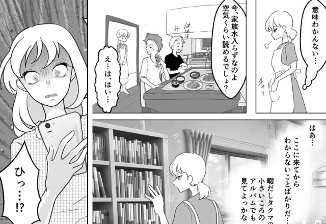 親戚の集まりで「空気読めよ」と別室へ追い出された嫁。しかし直後⇒「なんだこれ」義家族が隠した”恐ろしいモノ”を見つけた途端…！？【不穏な行動への対処法】