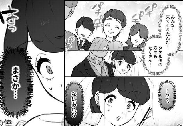憧れのバージンロード♡しかし夫側の参列者を見た瞬間。「は？」新妻は一瞬で顔つきを変え…【夫と円滑な関係を築くために】