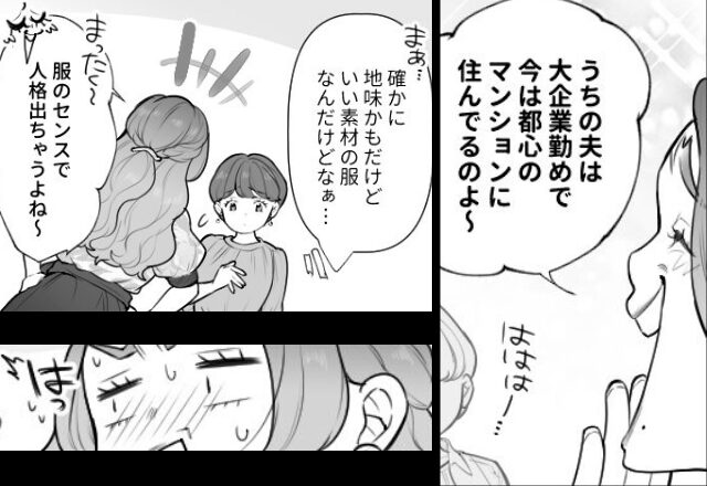 同窓会で「洋服のセンスが悪い」と嘲笑う”玉の輿”女。だが次の瞬間「旦那さん大丈夫？」思わぬ”内部告発”に会場騒然…！？⇒【他人の理不尽への対策法】