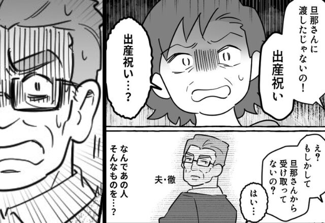 【初孫なんていないのに…】“出産祝い”を隠し持つ夫！？しかし『いい作戦がある』息子の“巧妙な罠”に「え…なんで…」【怪しい夫の兆候とは】