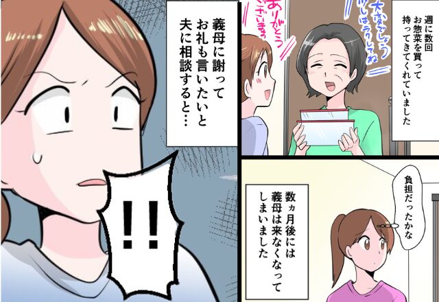 毎週“差し入れする義母”が突然【姿を消した】？しかし夫に尋ねた瞬間…『実は』驚くべき“裏事情”が明かされ…⇒【義家族との円滑な関わり方】
