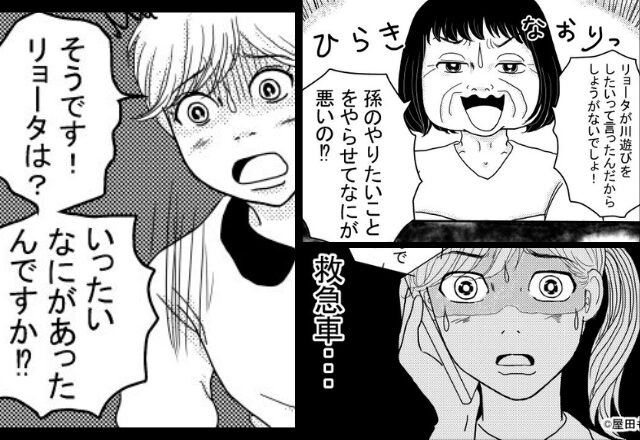 注意しても聞かず…孫を”川遊び”に連れ出す義母。数時間後⇒義母「孫が救急車に…」突然の電話に嫁は…【トラブルを招く義母の解決策】