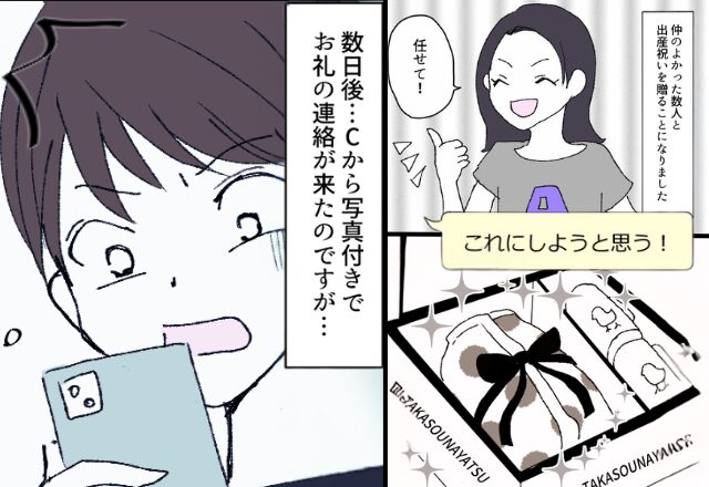 お金を出し合い…代表者が“出産祝い”をプレゼント！しかし⇒ママ友『ありがとう！』送られてきた“写真”を見た瞬間「これってーー」【他人の行動にイライラしたら】