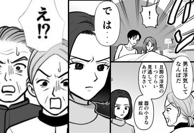「男は浮気してなんぼ」涙を流す嫁を“挑発する”義母。しかし直後、嫁の『冷静な一声』に大焦り！？【義母と良好な関係を築くには】