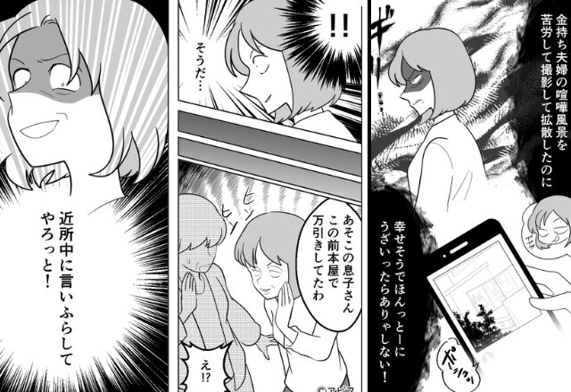 近所に＜嘘＞を流し、“情報通気取り”で満足げなママ友。だが金持ち夫婦を貶めた”ハズ”が⇒ご近所集団が”白い目”を向けたのは…【周囲の非常識な行動への対処法】