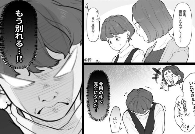 結婚目前の”両家食事会”に現れない彼。しかし数十分後⇒ヤバ価値観を綴った＜1通のLINE＞に⇒「…は？別れよ」【彼氏の本性の見極め方】