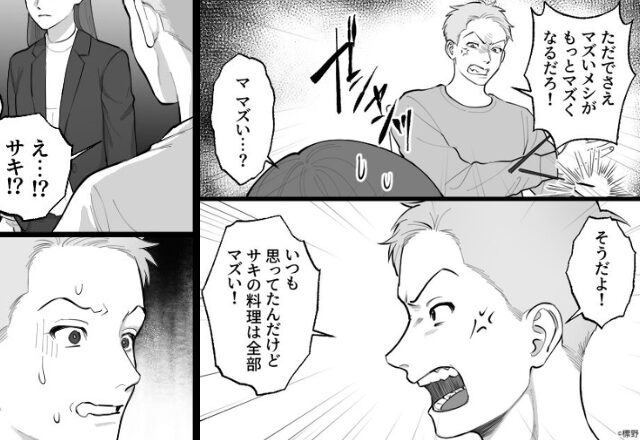 アプリ婚から1ヶ月で豹変…毎日キレる夫。しかし「…やっぱり！」“キッチンの異変”が暴いた秘密で立場逆転！？【夫婦のすれ違い対策】