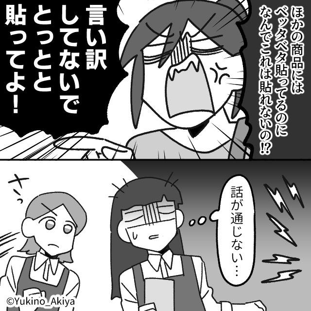 会社の飲み会に行ったはずの夫が…#2