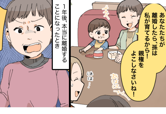 義母から『親権を迫られる』も冗談と受け流す嫁。1年後⇒離婚が決まると…義母が“鬼の形相”で押しかけてきて…！？【義母トラブルを避ける方法】