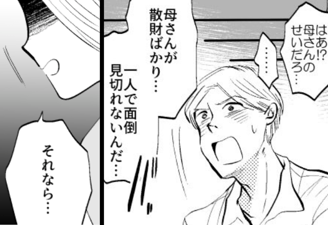 『義母へのお小遣い』のために再婚を迫るクズ夫！？しかし直後、妻の表情が“一変”し…「それなら…」⇒【義母の行動に悩んだら】